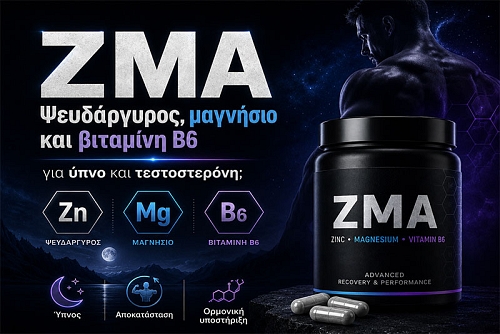 ZMA: Βοηθά στον Ύπνο και την Τεστοστερόνη;