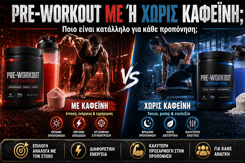 Pre-workout με ή χωρίς καφεΐνη: Ποιο είναι κατάλληλο για κάθε προπόνηση;