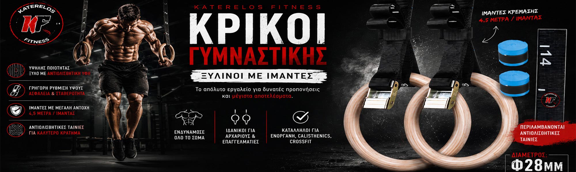Κρίκοι Γυμναστικής COPY