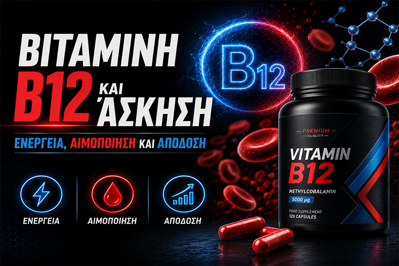 Βιταμίνη B12 και Άσκηση: Ενέργεια, Αιμοποίηση και Απόδοση