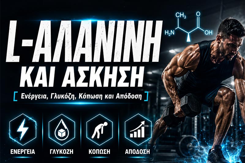 L-Αλανίνη και Άσκηση: Ενέργεια, Γλυκόζη, Κόπωση και Απόδοση