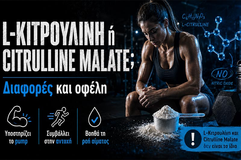 L-Κιτρουλίνη ή Citrulline Malate; Διαφορές και οφέλη
