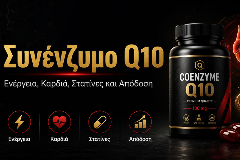 Συνένζυμο Q10: Ενέργεια, Καρδιά, Στατίνες και Απόδοση