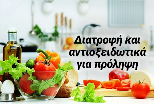 Συμπληρωματα και αντιοξειδωτικα για εγκέφαλο και γήρανση.