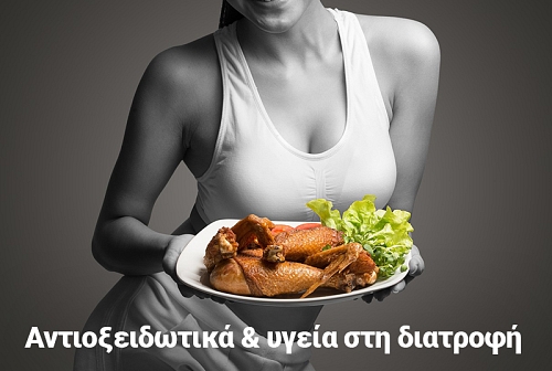 Συμπληρώματα διατροφής, αντιοξειδωτικά και Alzheimer